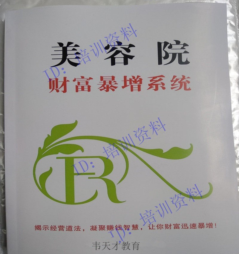 Beauty Salon Wealth Storm Surge System Beauty Salon Profit Management Pay Performance