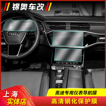 19-21 Audi A3L A4L A6L A7 A8L Q3 Q5L Q8 control navigation dashboard membrane