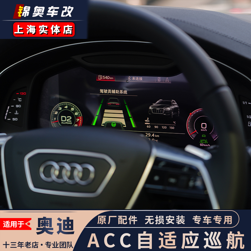 Audi ACC adaptive cruise A3 A4L A5 A6L A7 A8C8 active follow-up lane keeping system modification