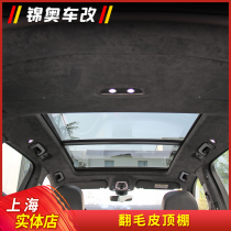 Audi all series car roof interior modification ALcantara flip fur fabric interior modification car roof