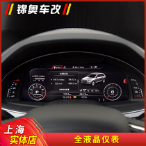 16-21 Audi full LCD instrument New Audi Q7 LCD instrument panel Audi Q7 modified instrument panel