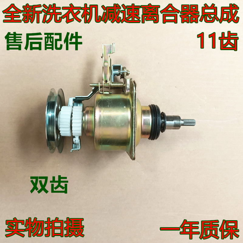 TCL washing machine clutch XQB80-1573JSZ XQB80-1579SZ XQB70-111SZ reducer