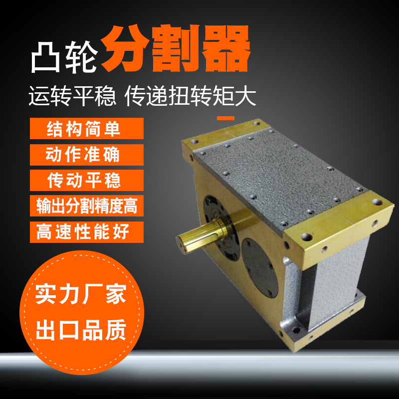 Spot high precision cam splitter intermittent indexing disc flat plate type 65.80.100.125.200PU