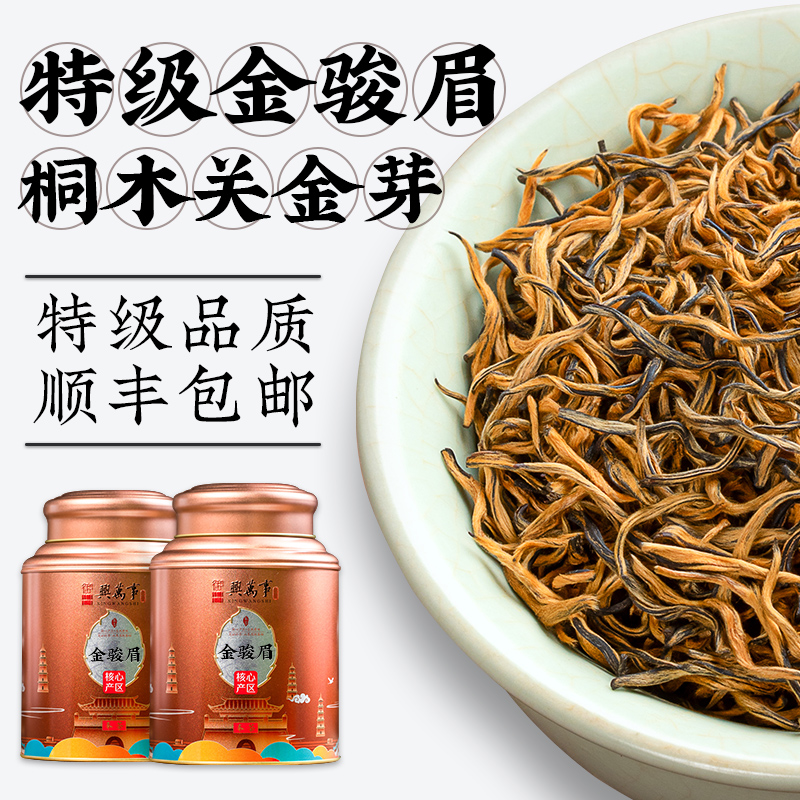 Special class Kiriyama Kanjin Jun Mei Mountain thick and fragrant black tea 2023 New tea Mixing tea 500g GIFT GIFT-Taobao