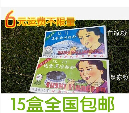 100 Quanjiang Gate Speed Eclipse Black White Cool Powder Burnt Fairy Grass Jelly Powder Raw Material 10 Box