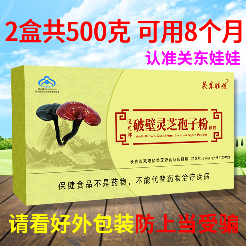 Changbai Mountain Toudao Ganoderma Lucidum Spore Powder 500g Toudao Basswood Red Ganoderma Lucidum Spore Powder