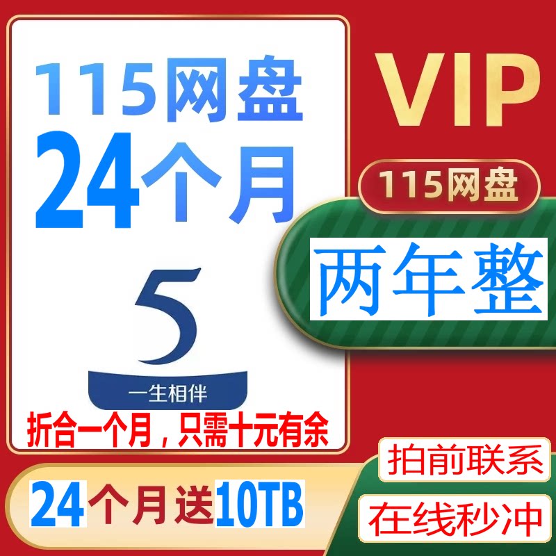 115 network disk annual fee membership recharge VIP for two years Contact customer service before shooting to provide 115 account number and mobile phone number