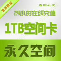 115 Cloud disc capacity expansion 1T space card generation registered to make contact account to customer service