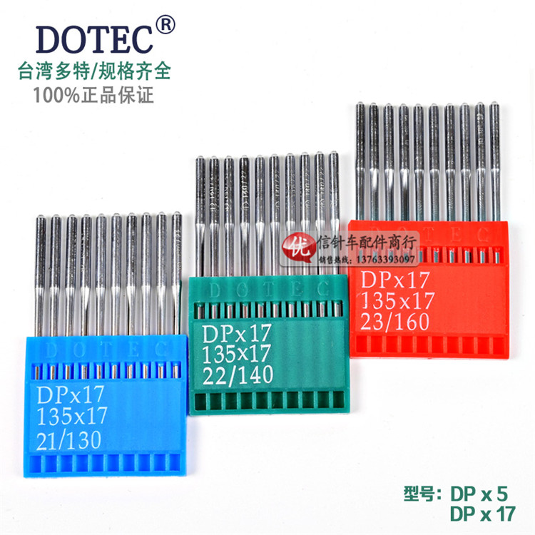 Sewing machine Needle High Header Pin Sync Needle Multi-Thickness Material Double Stitch Pin DPx17 DPx5