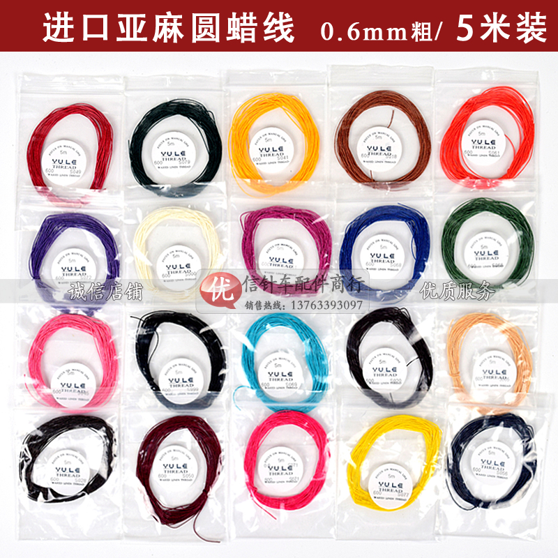0-6mm round wax line imported linen round wax thread leather with DIY handmade hand-sewn leather bag waxed 5 m dress