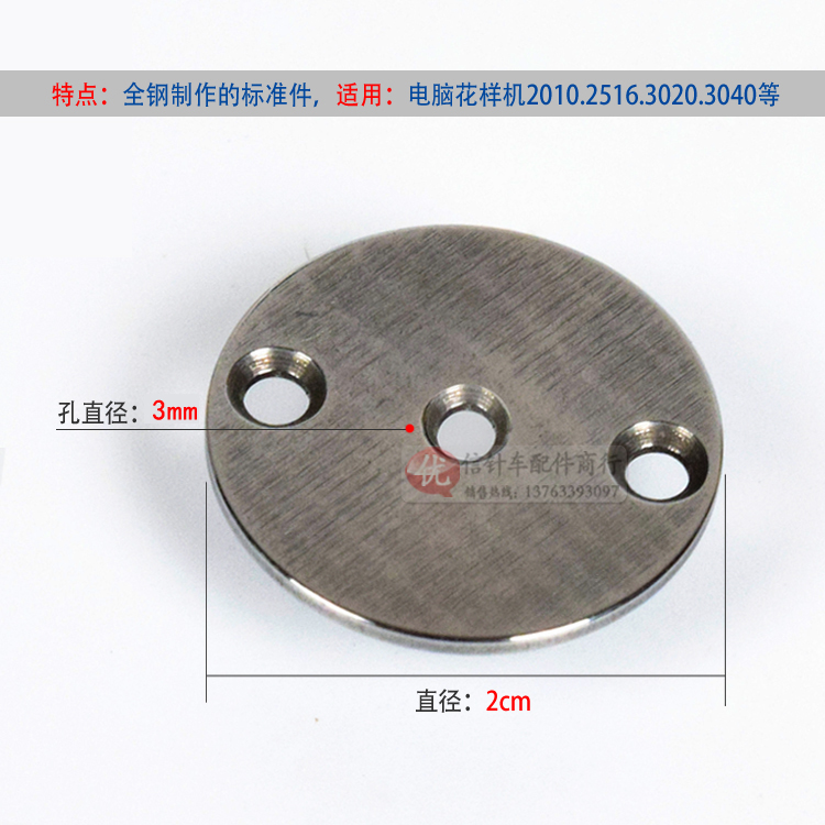Computer figure machine small needle plate thickened electronic figure machine small needle plate computer car 3mm macroporous needle plate