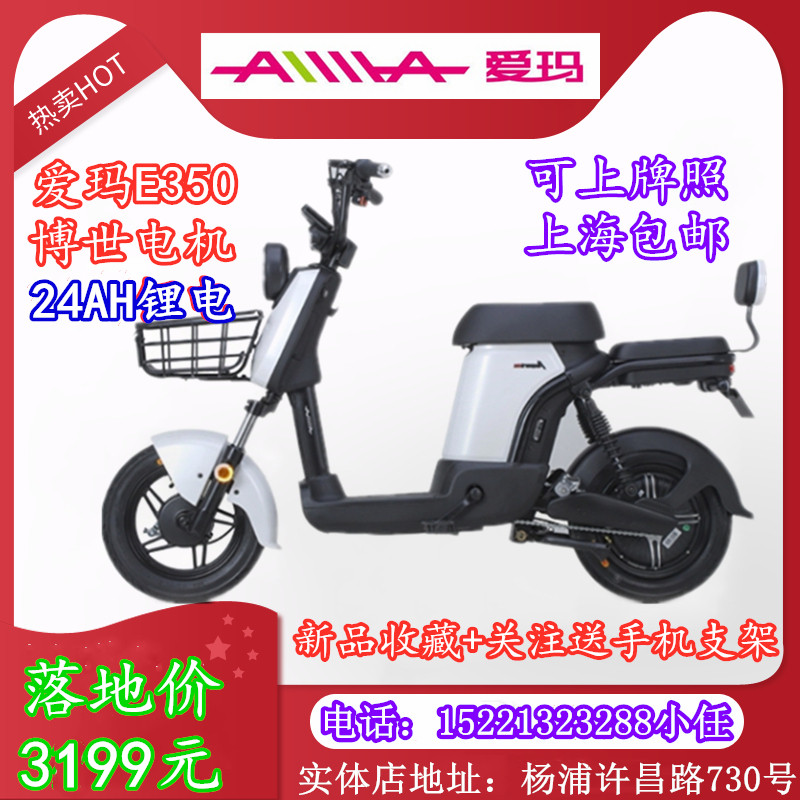 Emma electric car electric bicycle E350 new national standard battery car lithium men's and women's small car lithium battery Shanghai brand