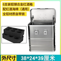 6支装红酒箱【配红酒海绵】