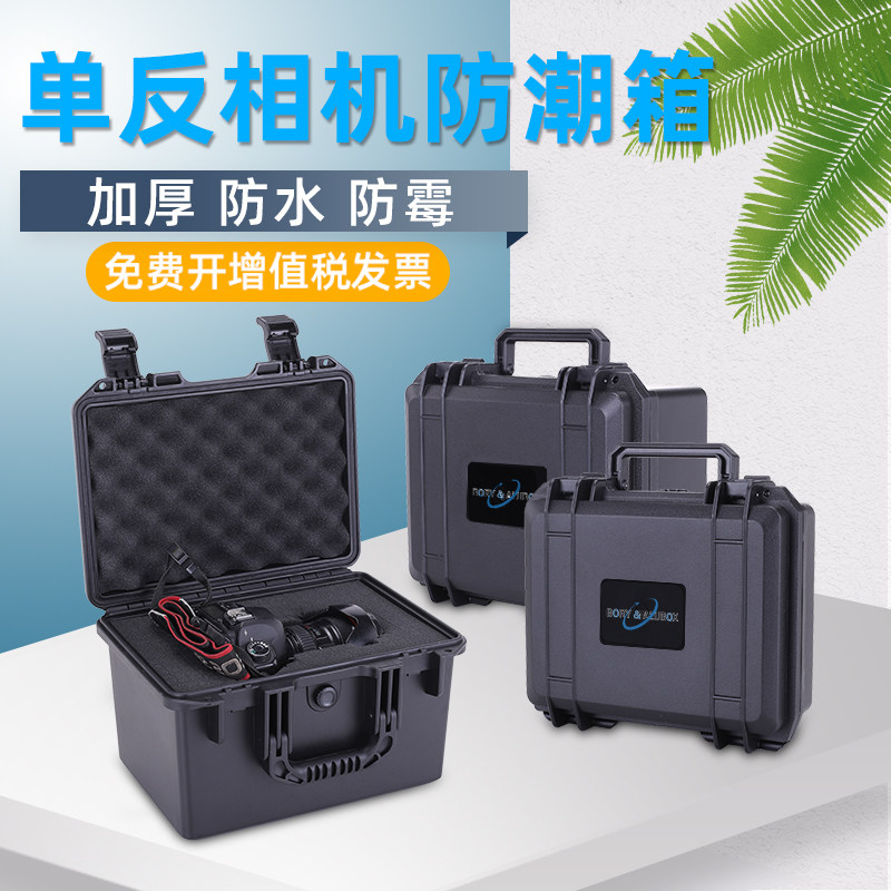 Plastic Portable Instrument Equipment Protection Safety Case Sealed Shockproof Photography Monocular Camera Case Waterproof Case Tool Box