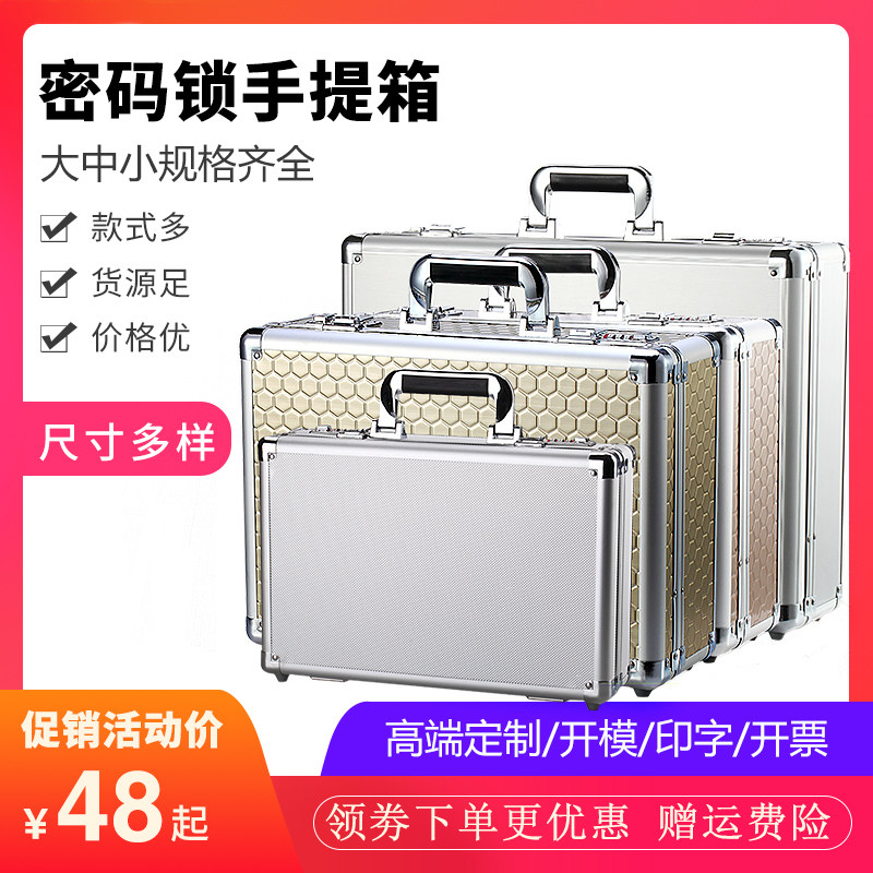 Aluminum alloy portable Password box fuse box file file storage box cash box small equipment box metal box
