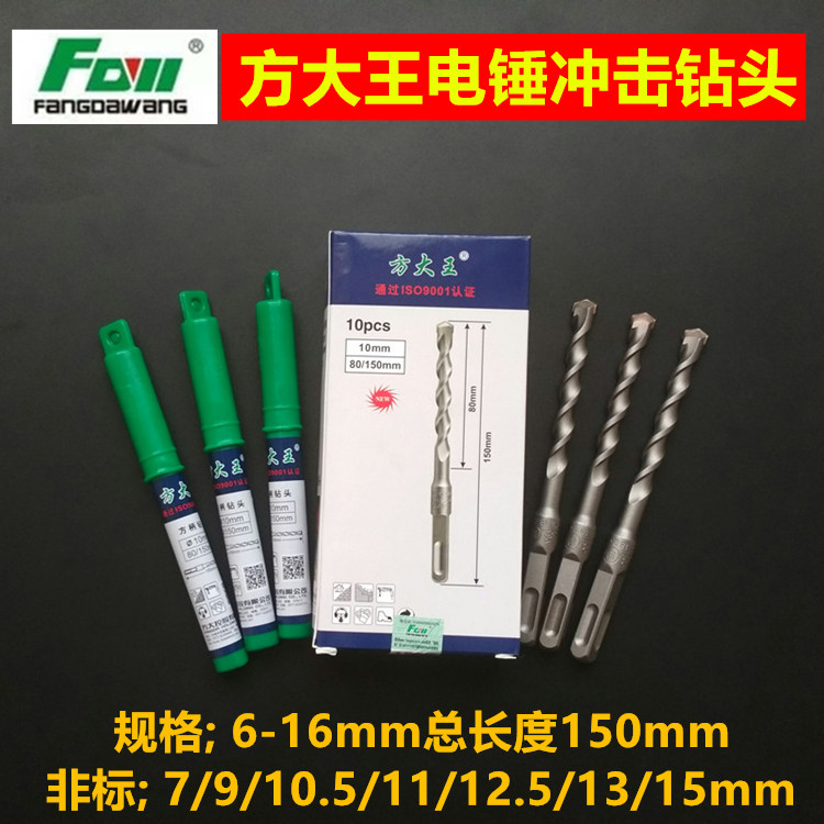 Fang Dawang electric hammer drill square handle impact drill bit 6-20mm concrete punching reinforced drill bit non-standard