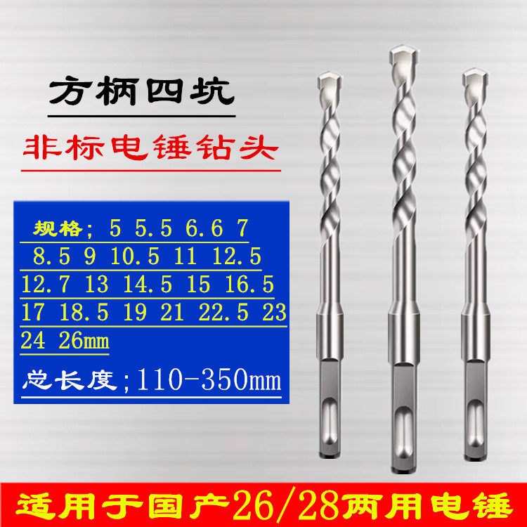 Electric hammer drill non-standard impact drill bit 7 8 5 9 11 12 5 13 14 5 15 *150mm concrete drill bit