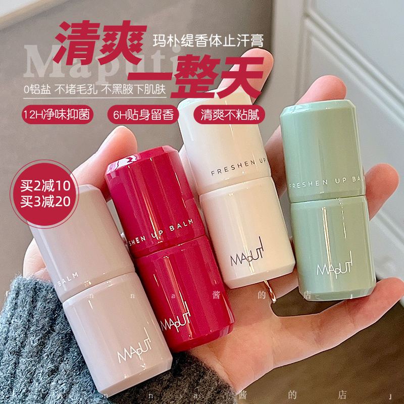 Sweating Smells Like Perfume! Maputi Antiperspirant Cream Deodorizes Underarms, Removes Sweat Odor, and Leaves You Feeling Dry and Fresh for Both Men and Women