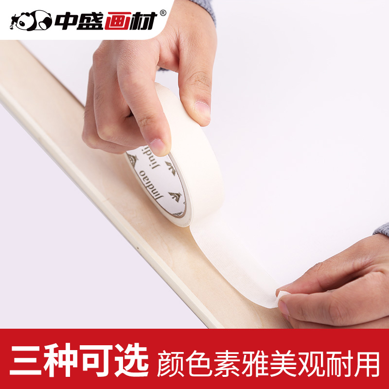 Zhongsheng painting material 1 2 1 8 2 4cm wide masking tape adhesive paper drawing paper tape gouache sketch supplies