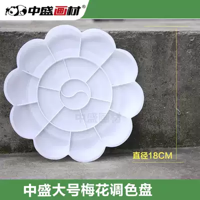 (Zhongsheng) High-quality big plum blossom Chinese painting acrylic gouache palette palette palette