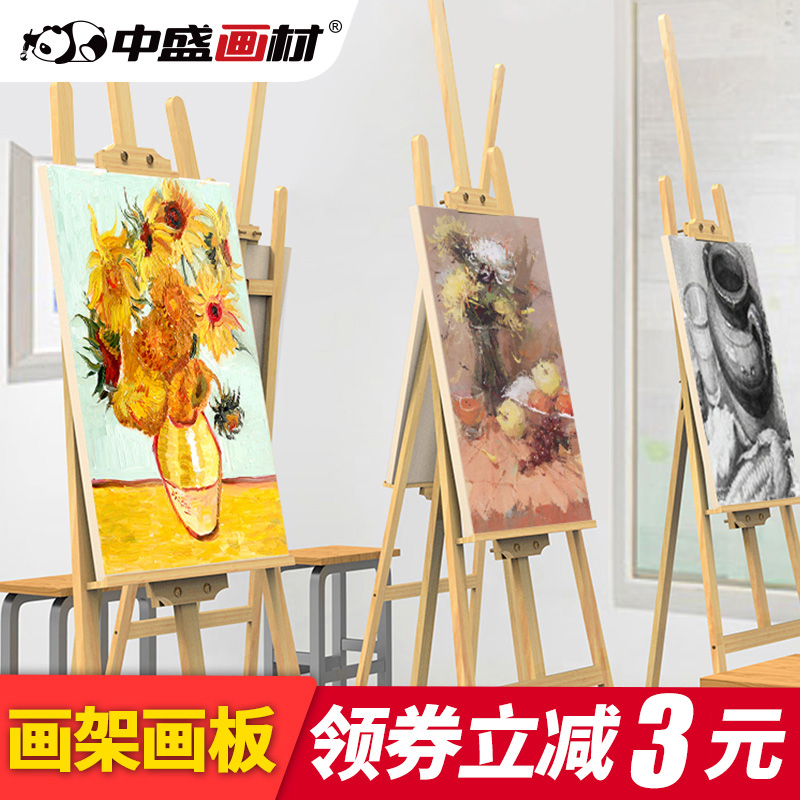 Zhongsheng painting material Drawing board Easel set Sketch sketching bracket oil painting shelf Wooden folding special for art students