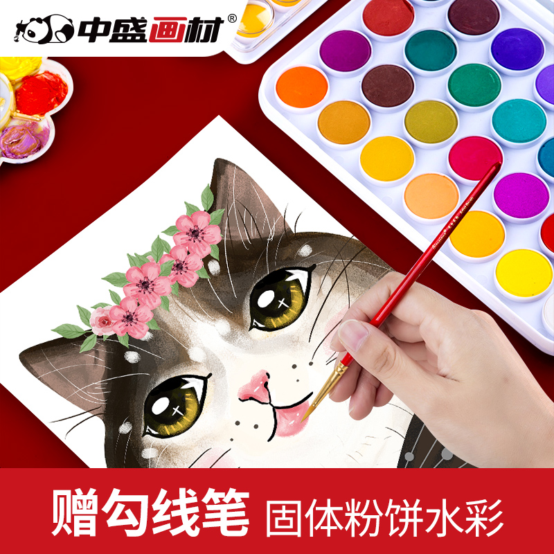 Medium Sheng Drawing Material Solid Watercolor Paint Suit Writing Raw Powder Cake Beginners Children Hand-painted Water Powder Painting Toning Boxes