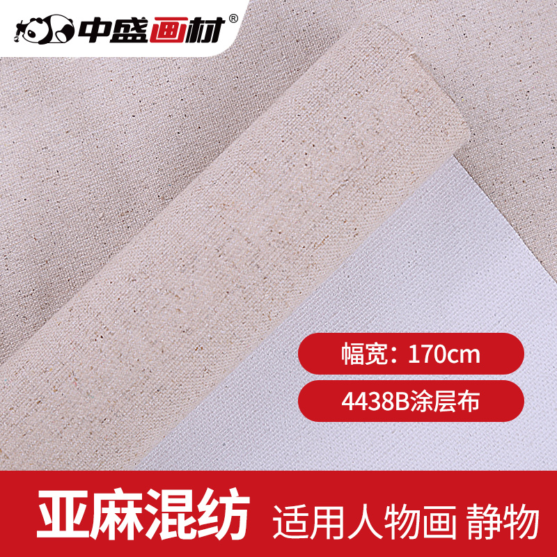 Zhongsheng painting material linen blended oil painting canvas coating 4438B oil painting frame cloth oil painting paint with a width of 1 7m
