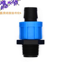 Large shed material 16 drip irrigation with drip irrigation pipe bypass lock lock through plug fittings 4-point tooth new valve irrigation