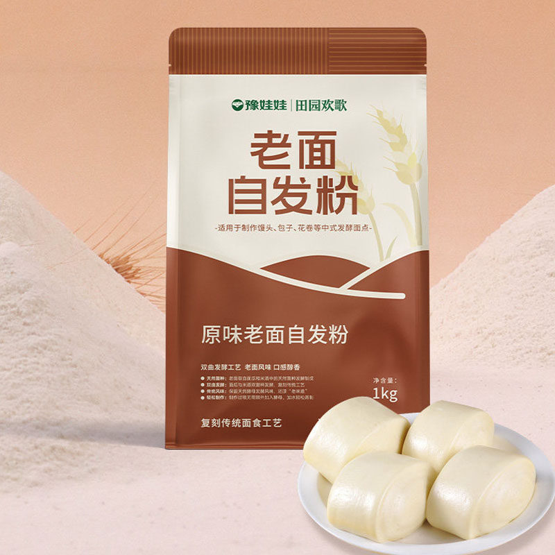 【豫娃娃】原味老面自发粉小麦粉家用面粉