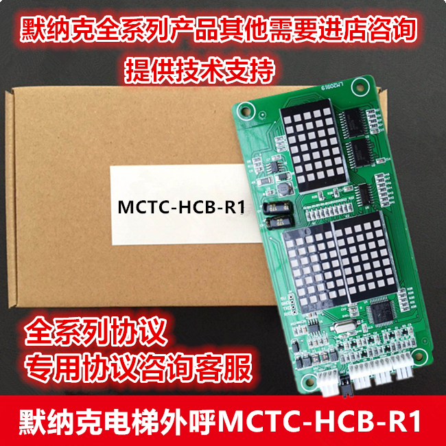 Merak external laser plate elevator display panel MCTC-HCB-R1 H laser plate standard special protocol