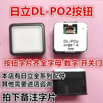 DL-P02 Hitachi elevator button DL-PO2 Yongda elevator button square button original spot