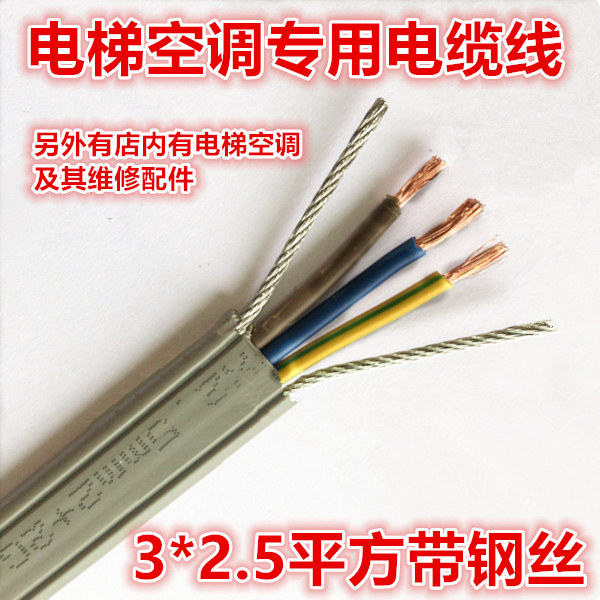 3 * 2 5 high speed lift air conditioning accompanying flat cable TVVB2G 3 core 2 5 squared 2G with double steel wire cable