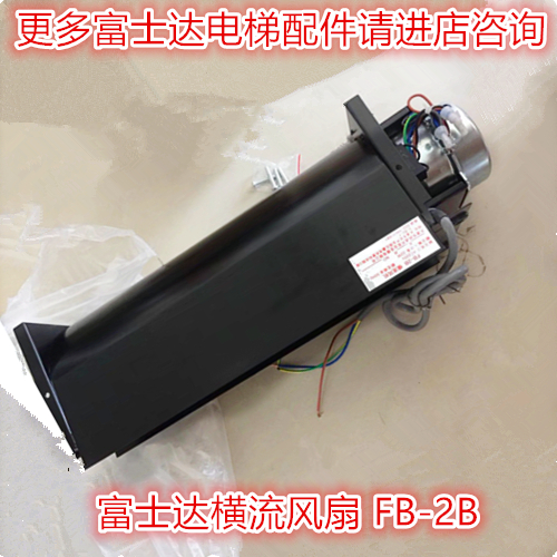 Fuji Dayon Dae Mitsubishi Elevator Fan fb-2b Crossflow Fan Car Fan Lift Accessories Lift Ventilator