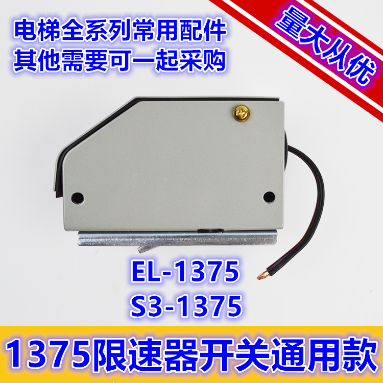 Mitsubishi EL-1375 speed limiter switch limit switch S3-1375 tightening wheel hall door switch