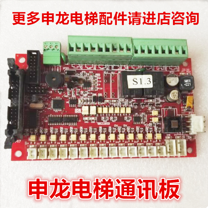Shenlong elevator SSL6000 car communication board control SSL-S01 SSL-S01 S01 VER1 VER1 VER1 3 0