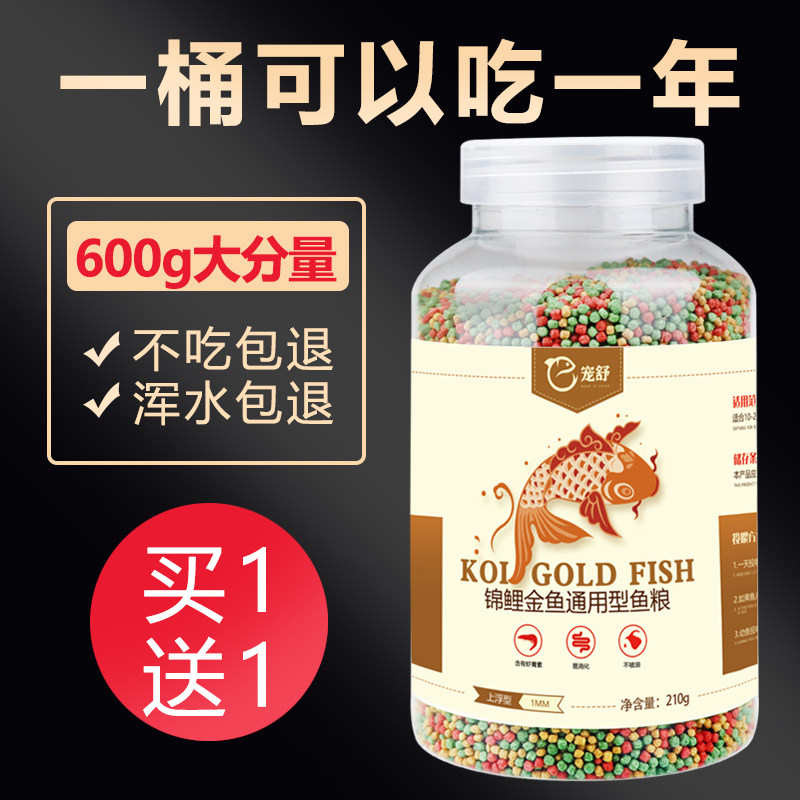 Goldfish fish food household small particle koi feed ornamental fish general fish food fish feed special floating small fish