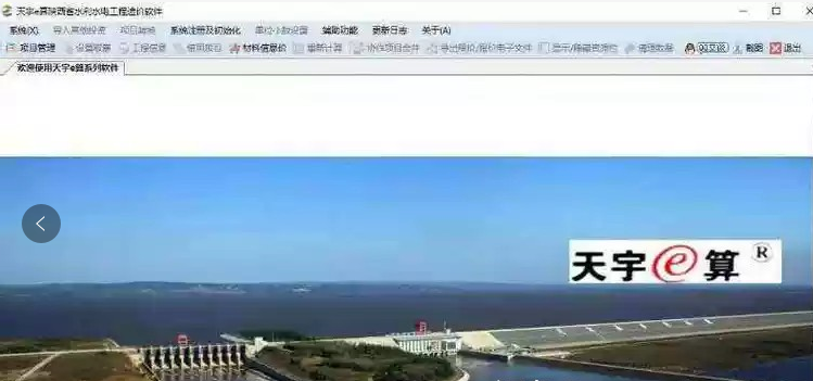 Tianyu E calculation Water conservancy and hydropower project cost software 2019 new quota with dongle