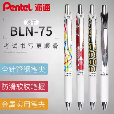 Japan Pentel dispatch quick dry gel pen BLN75 students Water pen office signature pen color note special hand account pen 0 5mm Test black pen ENERGEL Cle