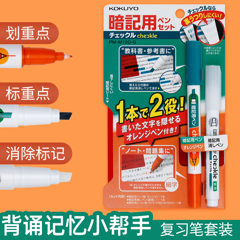 NIKUYO Dark Marker Set Recitation Endorsement Back English Word Memory Divine Weapon Shield Shield Can Eliminate Highlighter A set of scratch accent color highlighter pen students can use the evasion