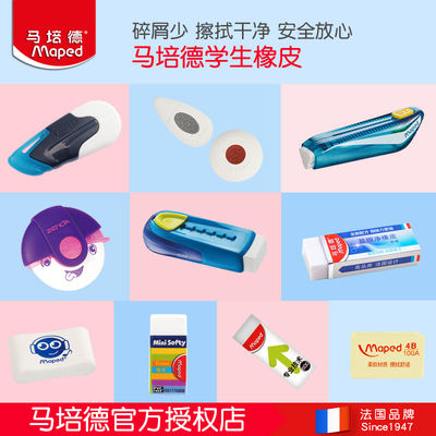 Ma Peide erasers are specially designed for students to clean thoroughly without leaving any marks. They are creative cartoon and cute children's learning supplies like leather erasers. 4b art erasers without debris. 2 elephant leather erasers are stationery for primary school students