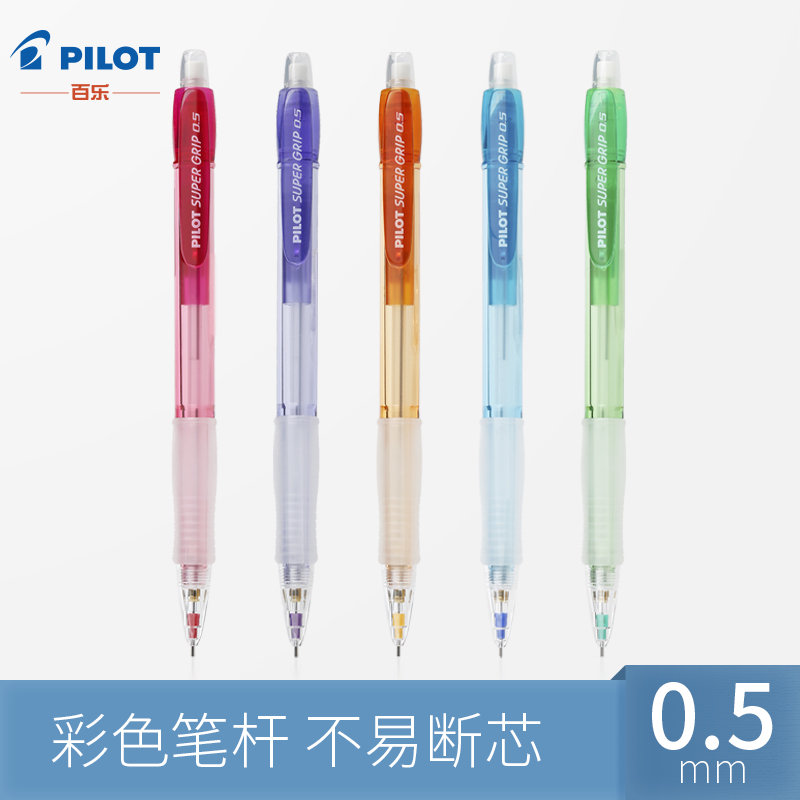 Japan pilot Baile color transparent mechanical pencil H-185N primary school student 0 5 activity pencil Kindergarten children professional low center of gravity is not easy to break hb hand painting official flagship store official website