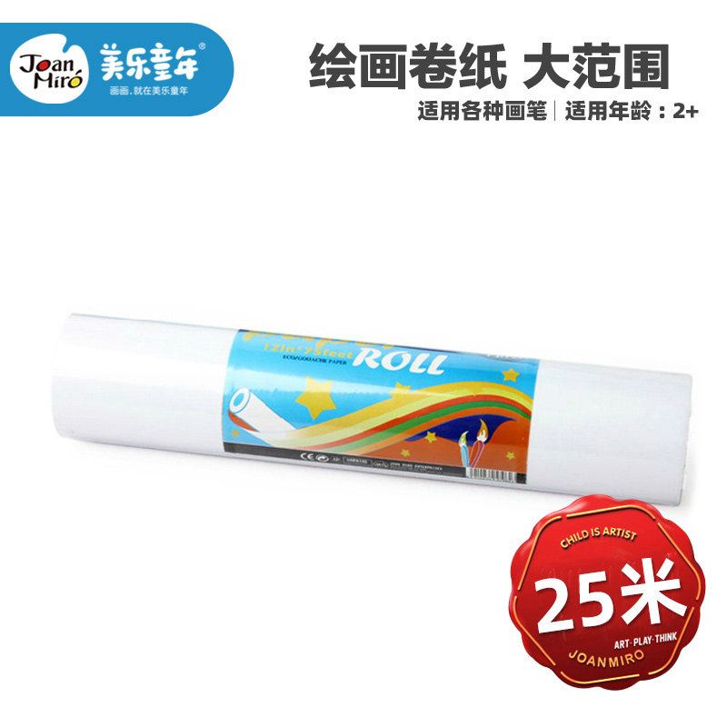 Merlot childhood painting roll paper children's painting paper kindergarten oversized painting paper scroll large white paper baby graffiti thickened large sheet 25 meters long roll toilet paper children's art supplies sketch paper gouache paper