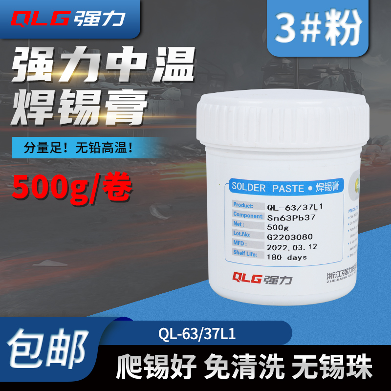 Strong brand solder paste QL-63 37A1L1A14WBSMT smd reflow LED solder paste 500g