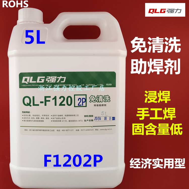 Powerful no-clean flux PCB board dip welding hand-welded copper wiring harness QL-F1202P 5L barrel ROHS