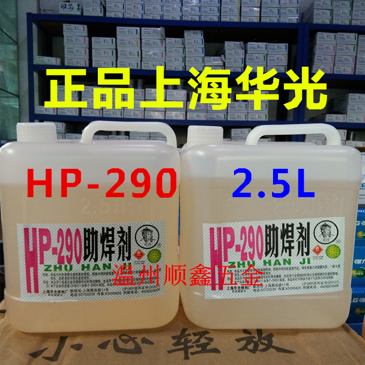 Welding aid HP-290 Shanghai Huaguang Bucket 2 5 liters of nickel - based alloy or nickel - lined wire head