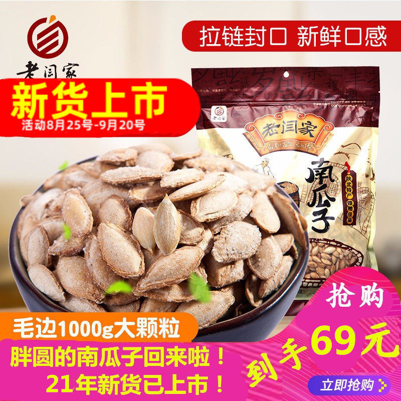 The new product of the month is Shaanbei Salt Baked Pumpkin Seed Roasted Snacks Salted Lao Yanjia Salt and Pepper Raw Edge White Pumpkin Seeds 2kg