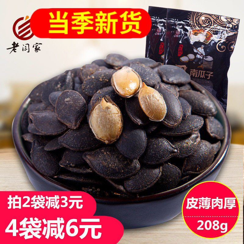 North Shaanxi Special Property Old Yan Home Black South Melon Seeds Shaanxi Fried Goods Casual Snack opening Black Diamond small packaging cooked 208g-Taobao