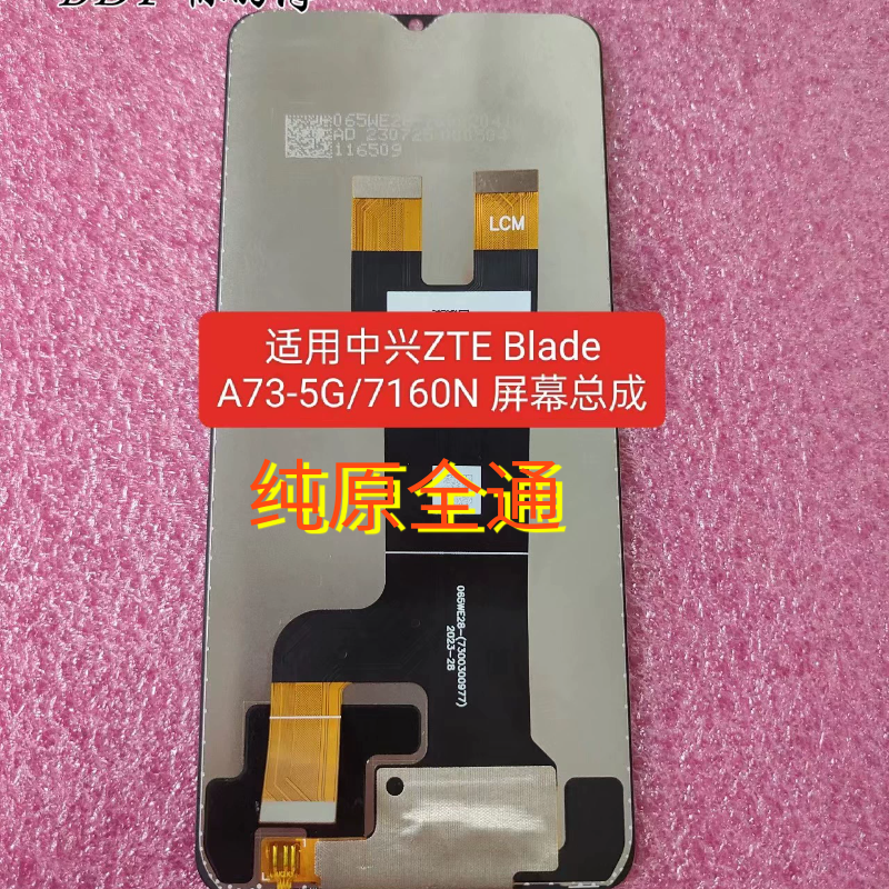 中兴A73-5G屏幕总成ZTE Blade A73显示屏原装液晶触摸屏适用于中兴ZTE