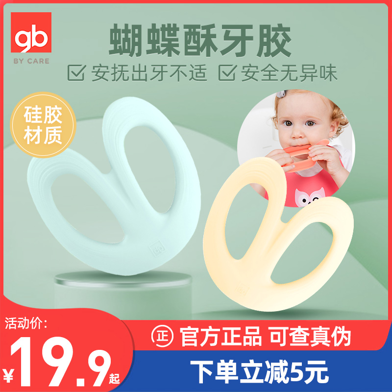 Good kid gb baby grinders soothing solid dentifier baby appetites bite and bite glue anti-eat hand small toy silicone solid denture