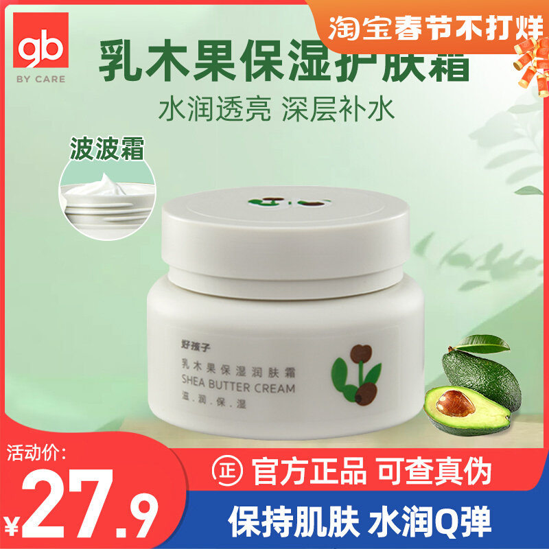 gb good child baby nourishing moisturizing cream baby autumn and winter moisturizing moisturizer moisturizing moisturizing cream children's face cream